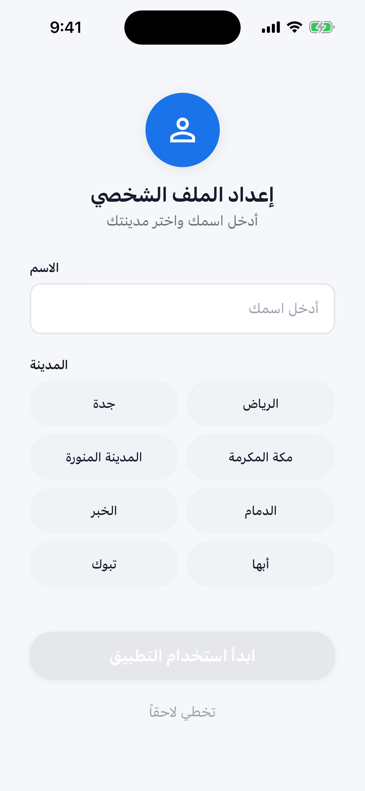 إعداد الملف