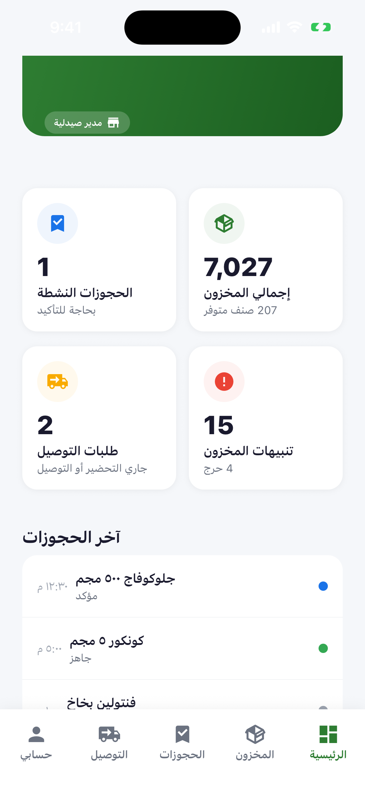 لوحة مدير الصيدلية