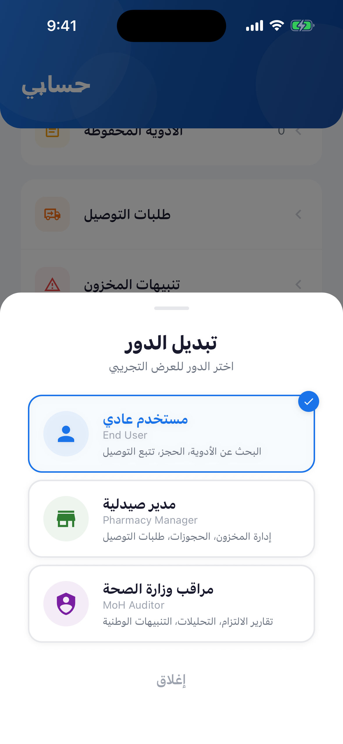 محوّل الأدوار