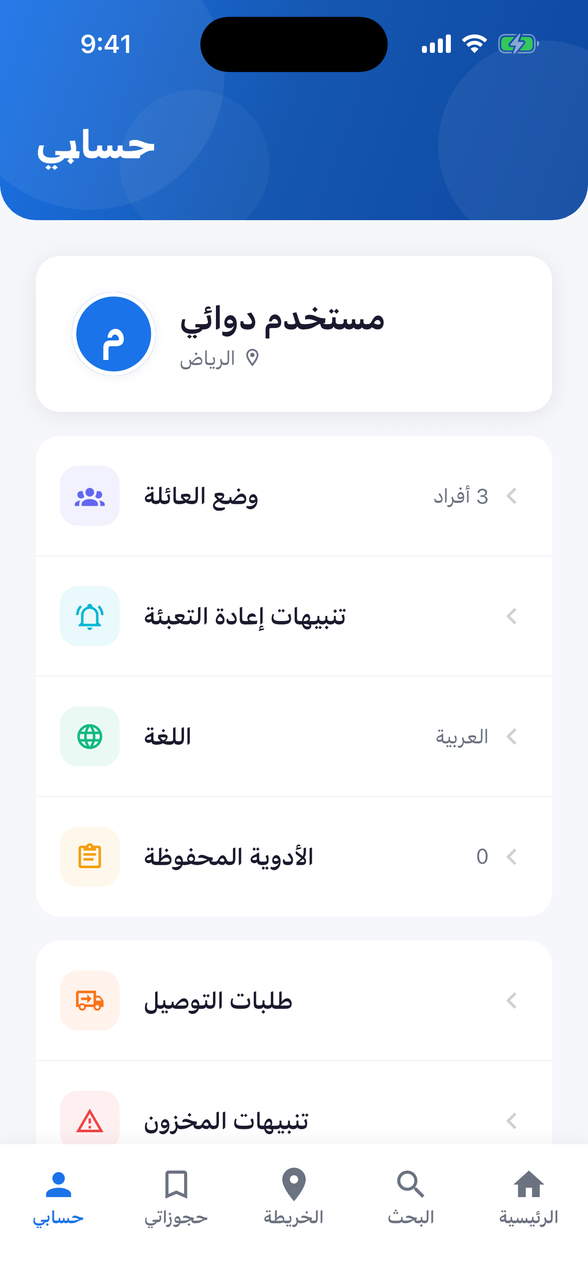 الملف الشخصي