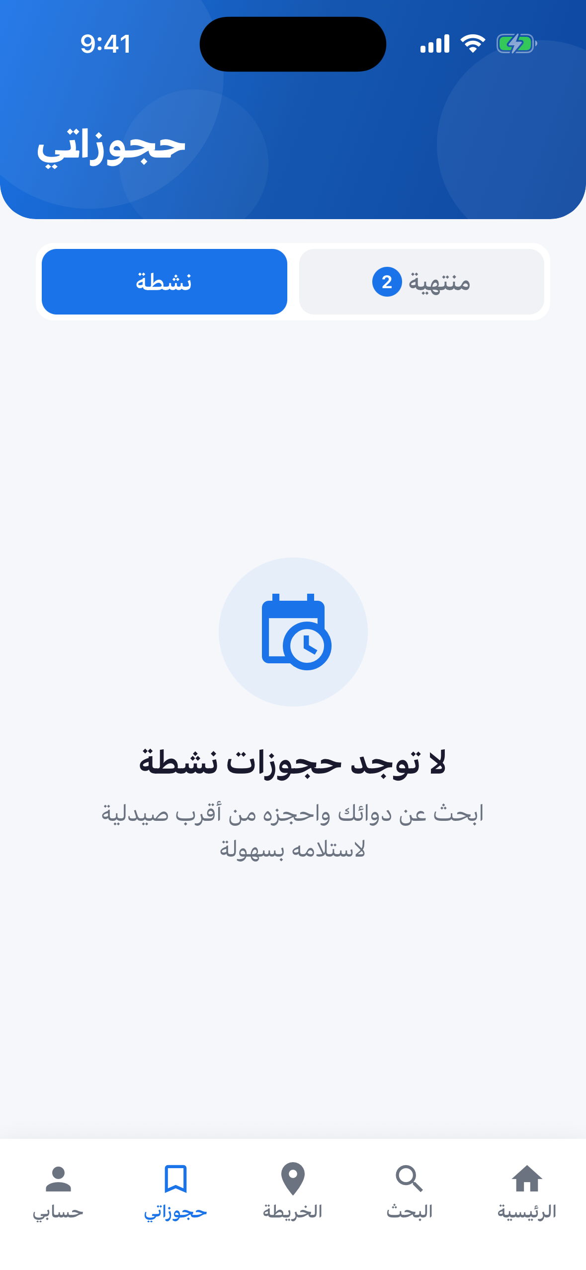 الحجوزات